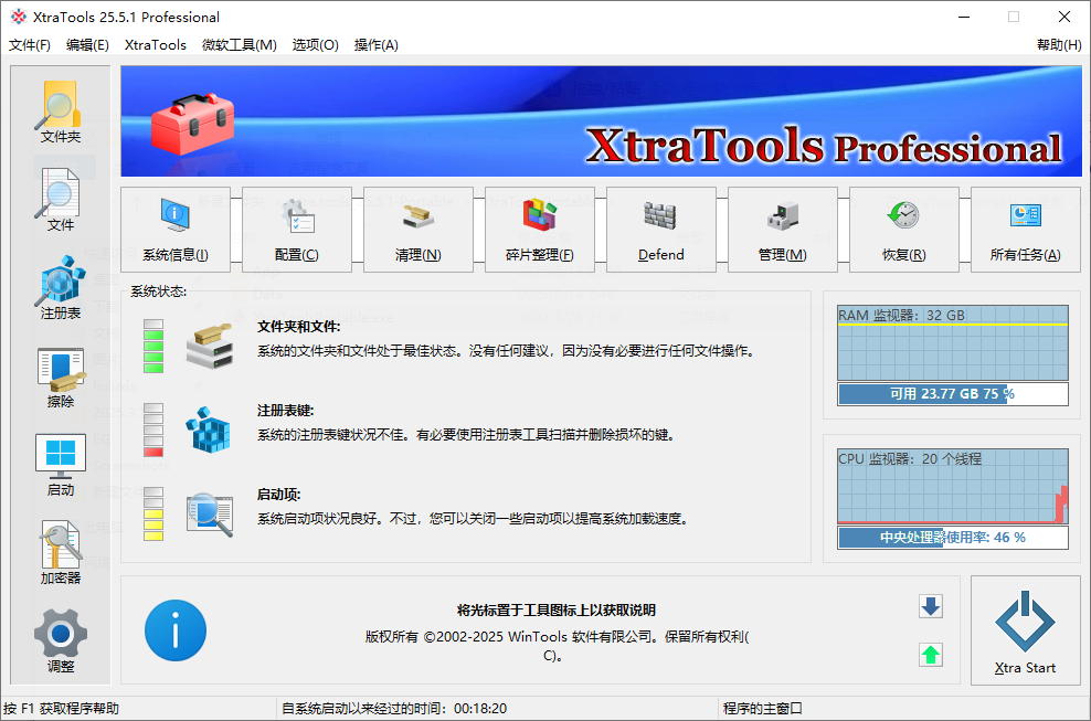 图片[1]-XtraTools Professional(系统优化软件) v25.5.1 多语言便携版