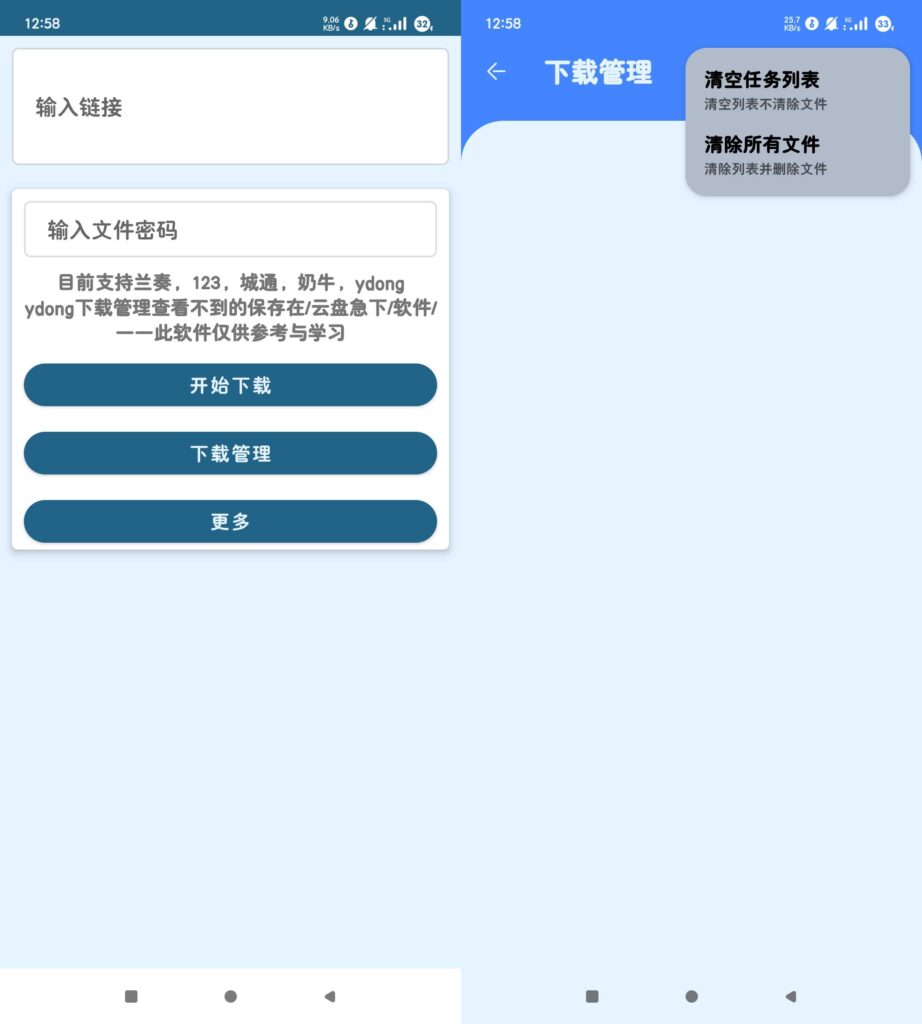 图片[1]-云盘急下 v1.25 秒速下载器，支持多网盘下载