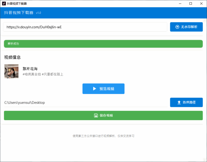 抖音短视频无水印高清下载工具 v1.0 绿色便携版-