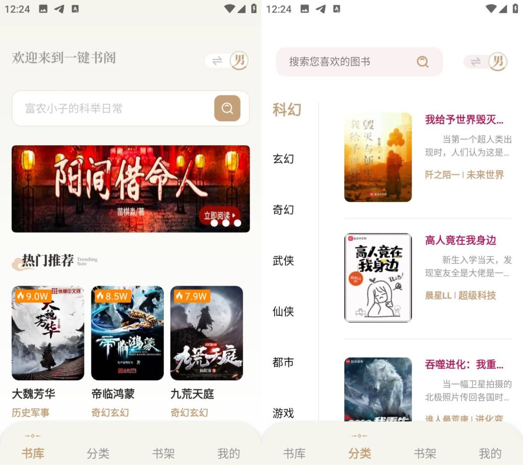 图片[1]-一键书阁 v1.5.0 去广告纯净版