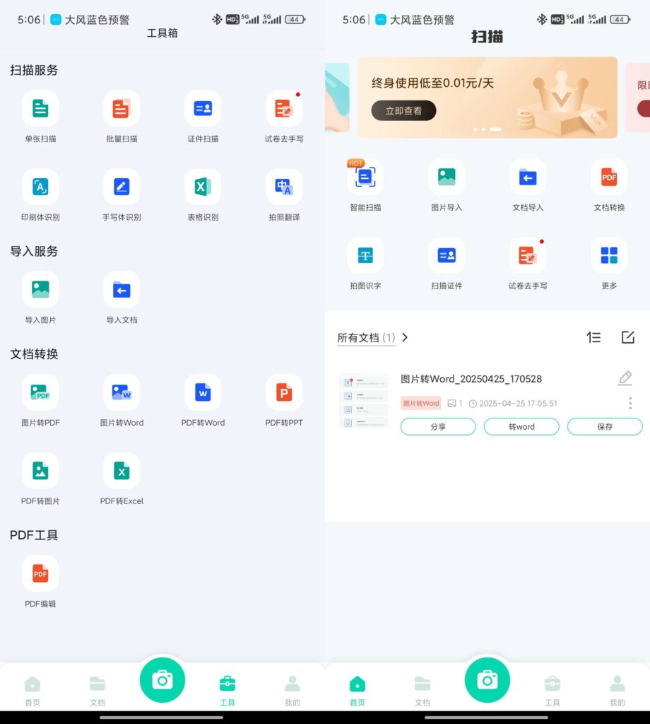 图片[1]-全能扫描工 v1.2.16 解锁版