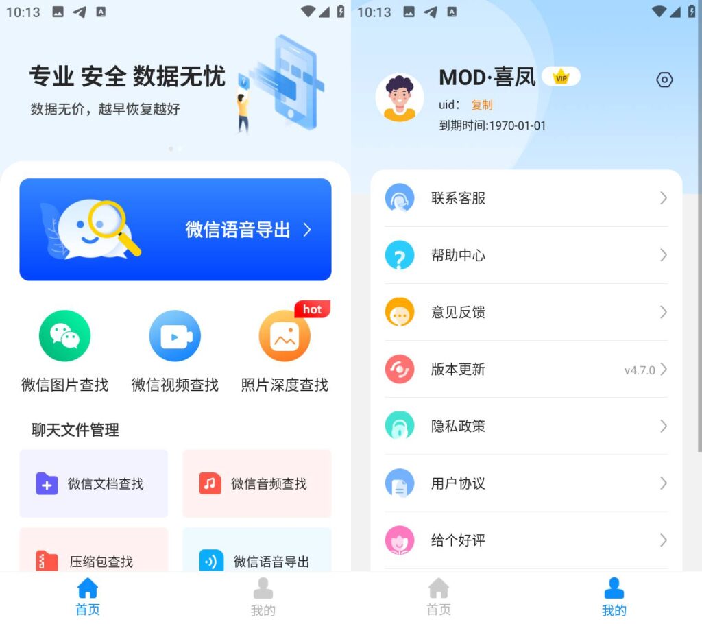 图片[1]-微心聊天恢复 v4.7.0 解锁会员免登陆