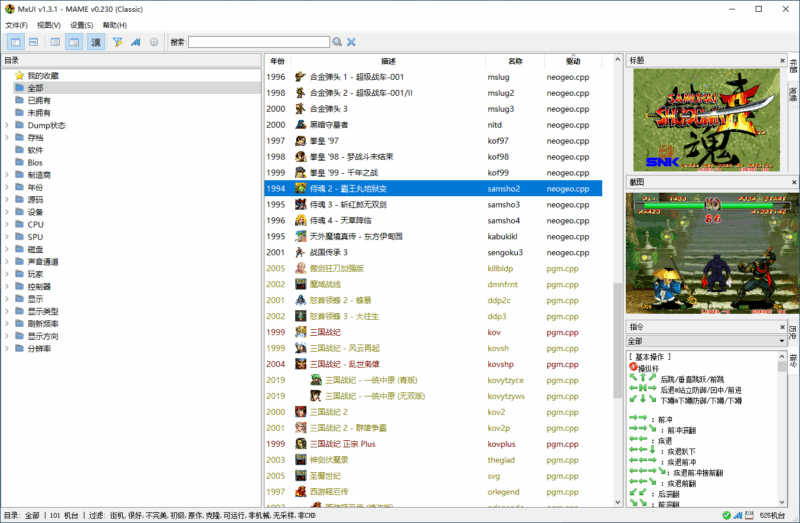 MXui街机厅经典游戏101款-