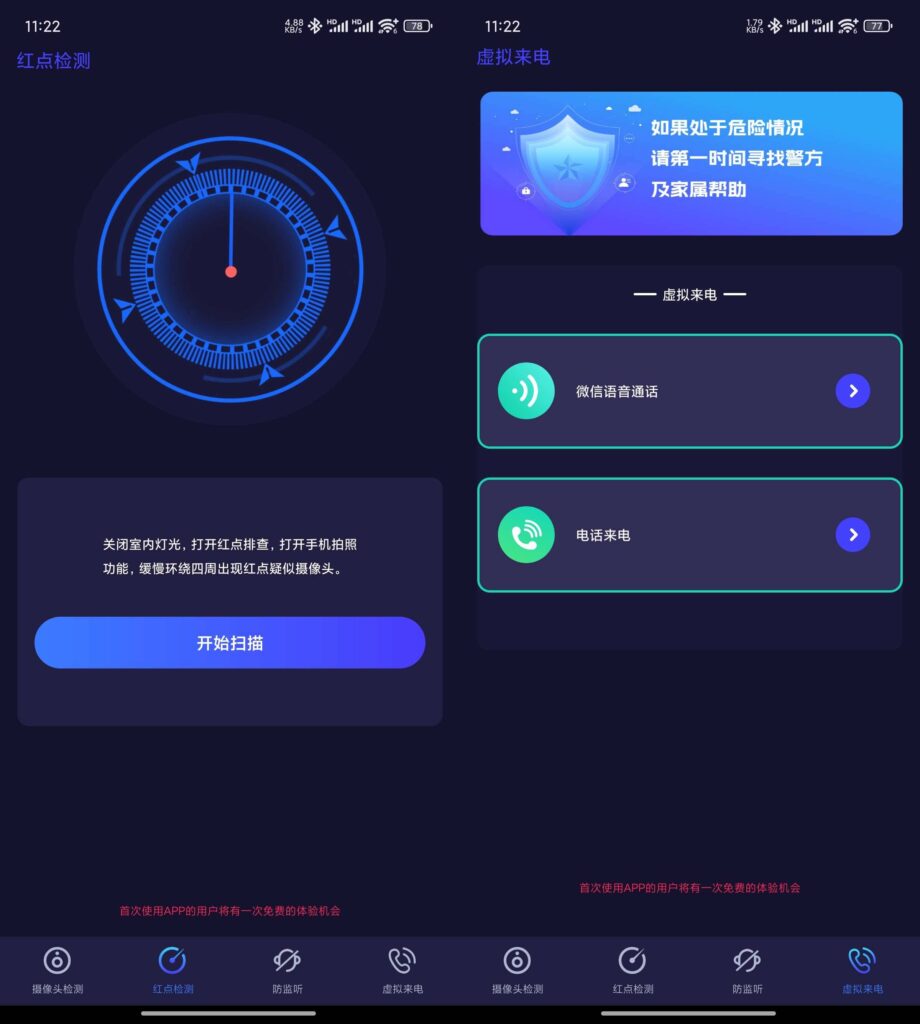 图片[1]-针孔摄像头探测 v6.3.0516.630 解锁会员版