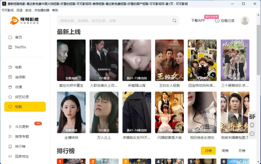 图片[1]-可可影视 v1.1.2  纯净无广告资源全 电脑版