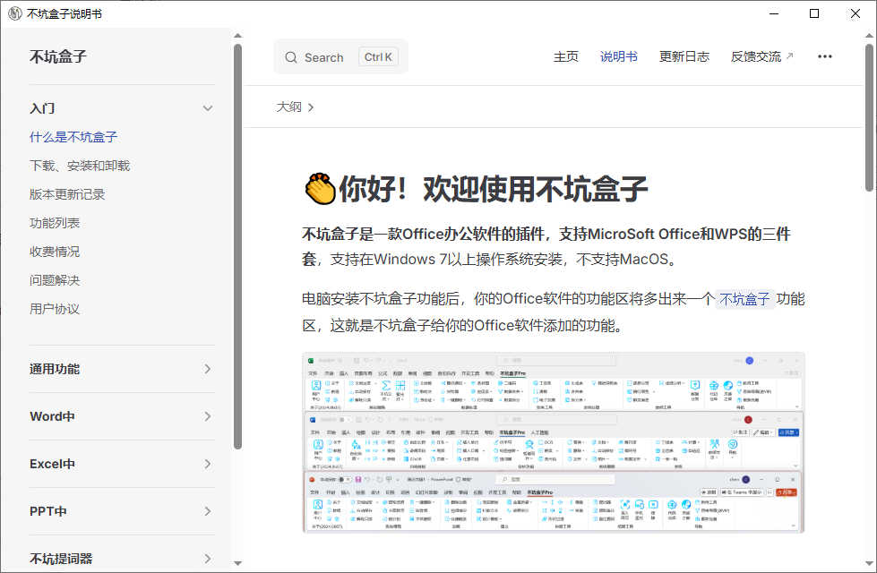图片[1]-不坑盒子(免费的Office插件下载)