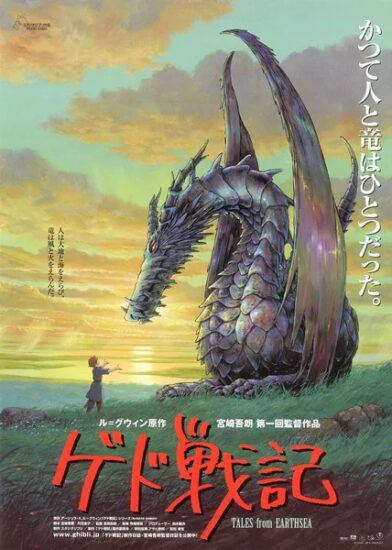 片名:地海传说-