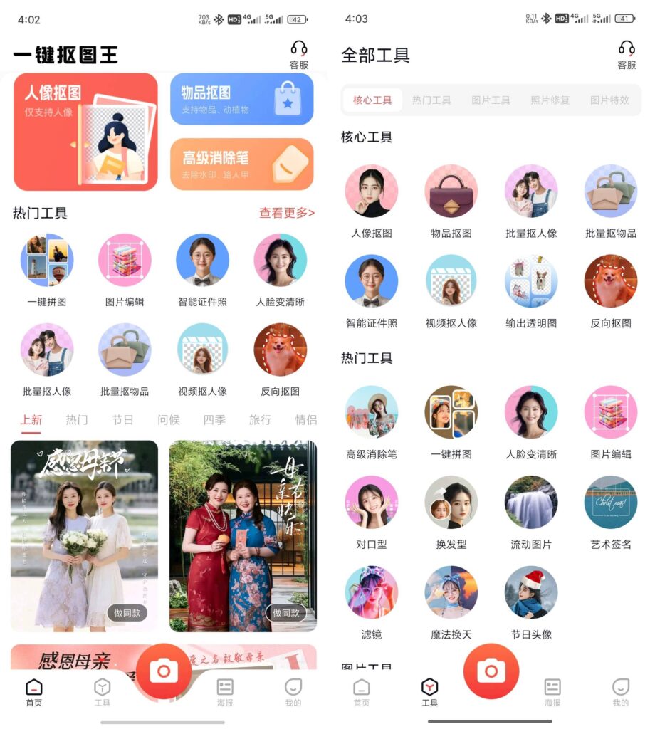 图片[1]-一键抠图王 v5.9.8.0 解锁会员版