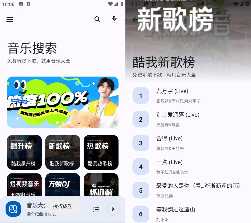 图片[1]-音乐大全 v2.0.1 免费听歌下载纯净版