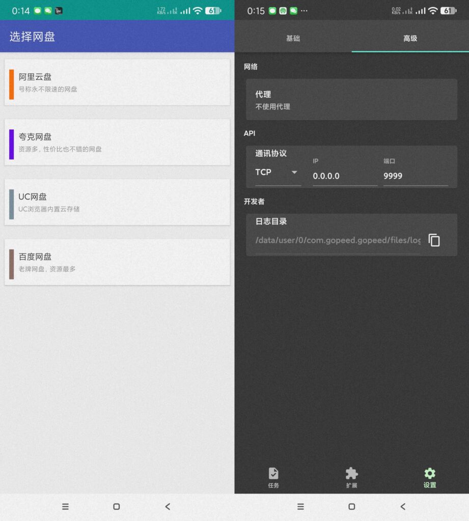 图片[1]-就是加速 v1.5.0 专注于各种限速网盘下载