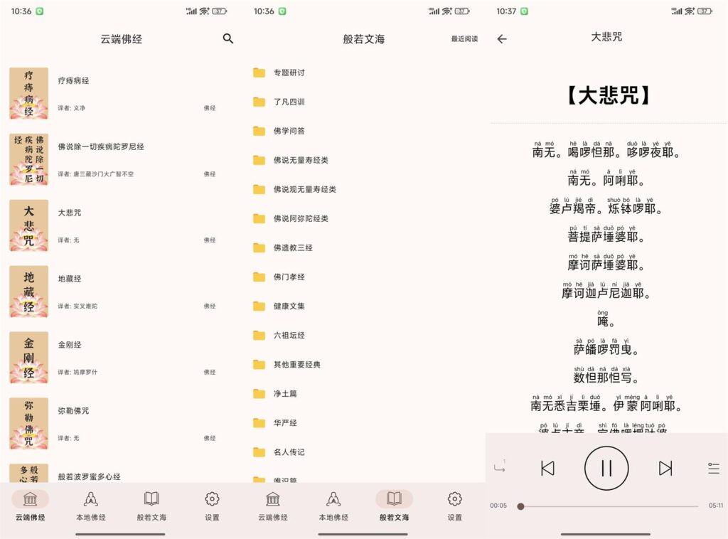 图片[1]-听佛经v5.1纯净版