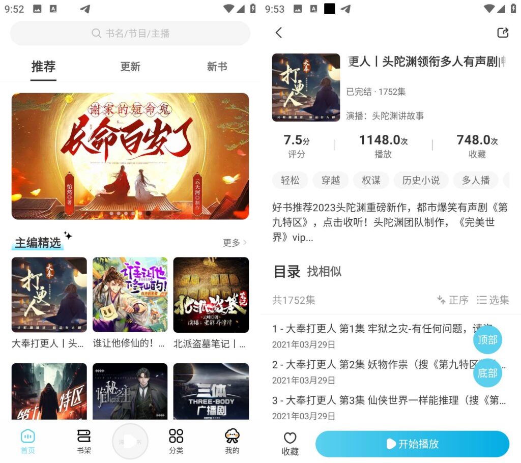 图片[1]-海云听书 v1.1.5 去广告纯净版