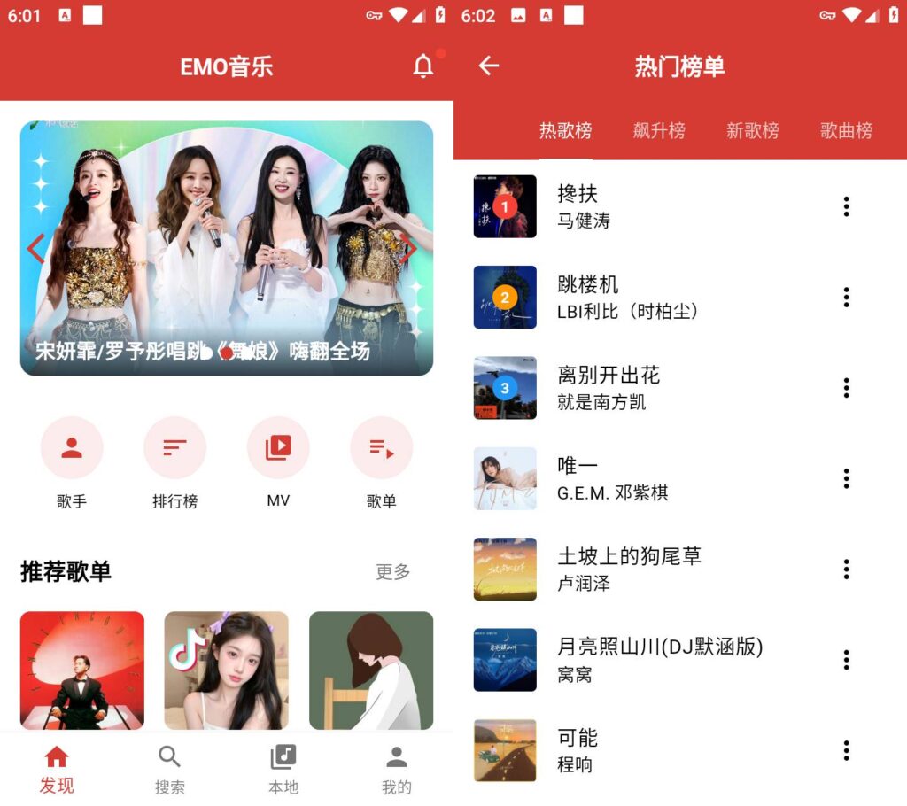 图片[1]-EMO音乐 v1.0.5 全网音乐免费畅听下载