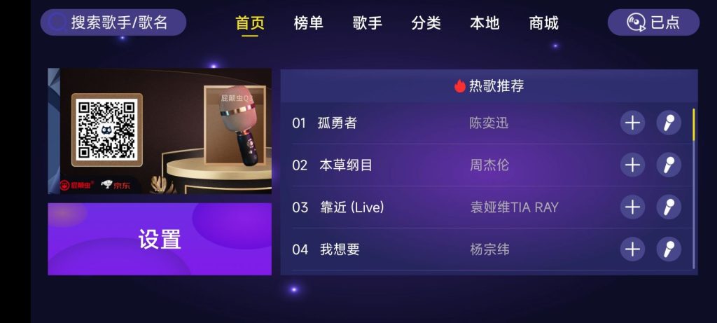 图片[1]-家庭KTV v1.3.0 免费版