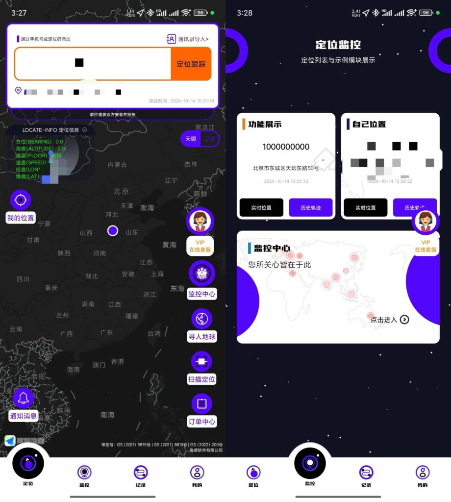 图片[1]-手机号定位找人 v8.6.2 解锁会员版