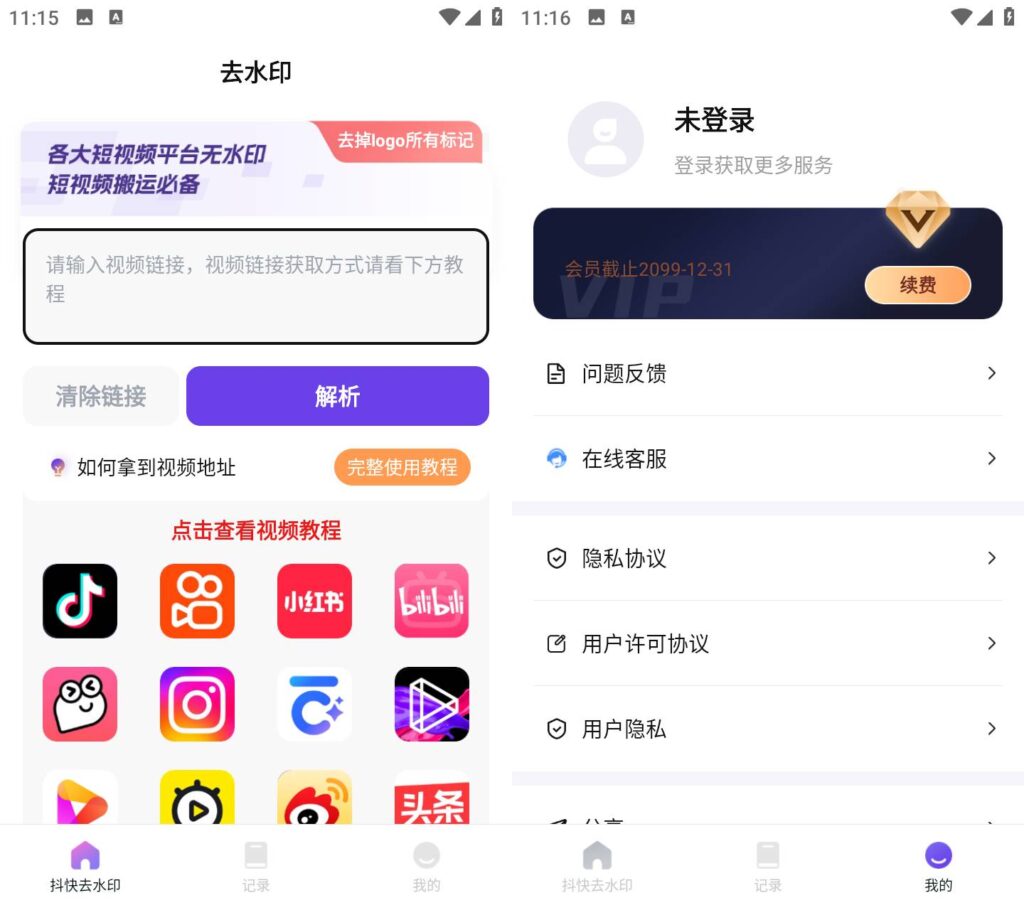 图片[1]-全能去水印 v1.0.7 解锁版