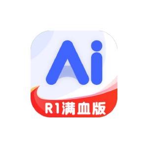 AI R1联网满血版 v6.0 解锁版-