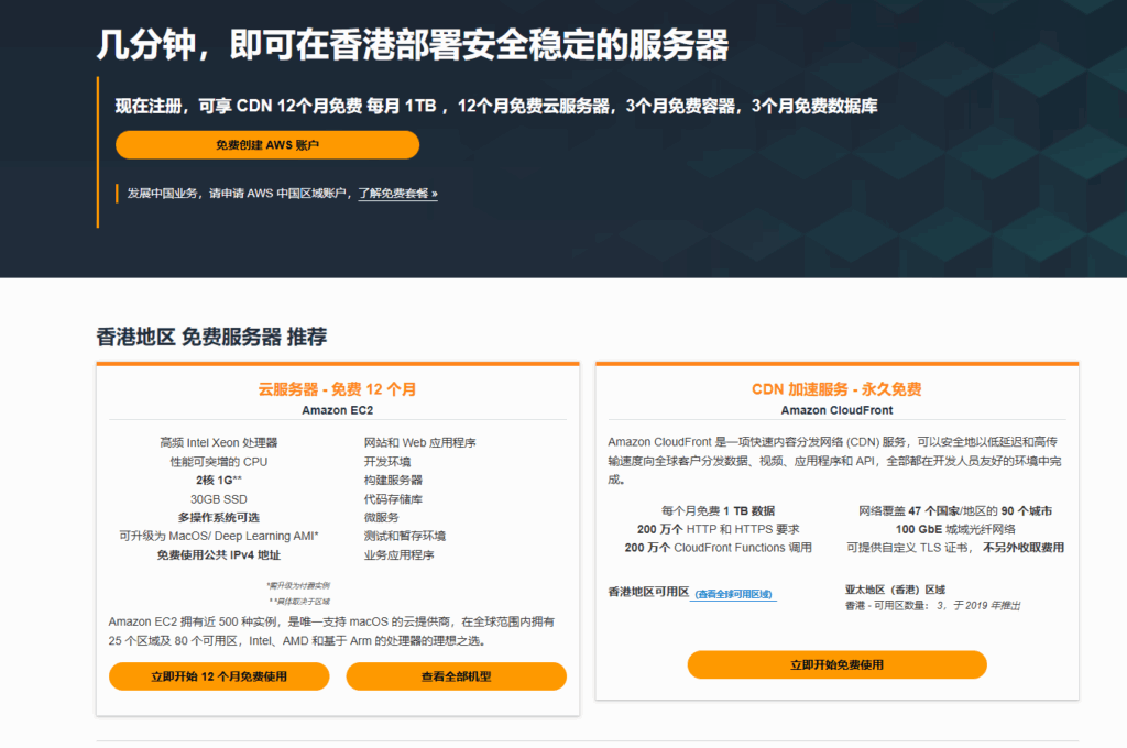 图片[3]-零成本玩转全球云服务！注册Amazon海外+中国区账号，免费套餐领到手软-