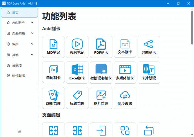 图片[1]-PDF Guru Anki(PDF文件处理软件) v2.0.0 alpha20 绿色便携版