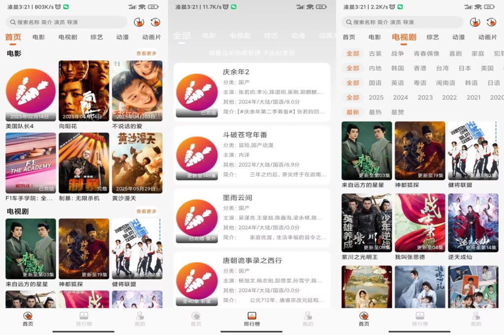 图片[1]-萝卜影视 v1.0.7 海量电影电视剧免费看