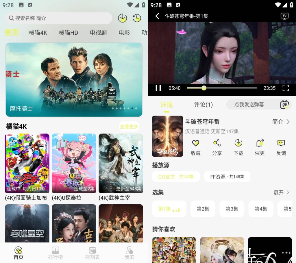 图片[1]-橘猫4K v3.1.0 纯净版