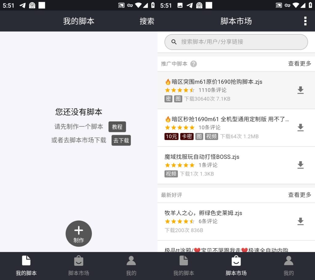 图片[1]-自动精灵 v2.28.0 解锁版