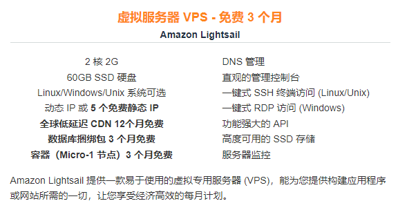 图片[3]-Amazon Lightsail：轻量级云服务器的完美选择-