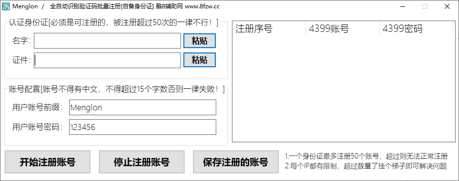图片[1]-4399批量账号注册工具 成品+源码 绿色版