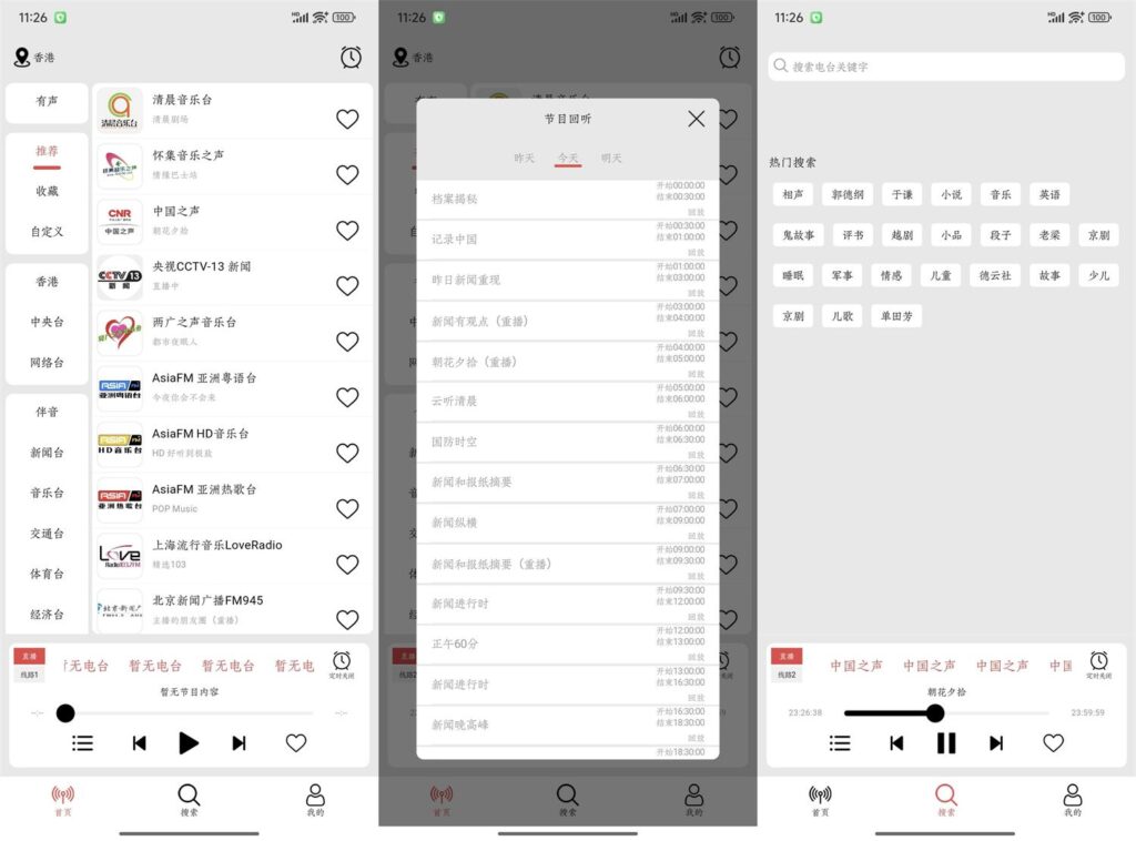 图片[1]-小旋风v1.1.6收听全国广播 纯净版