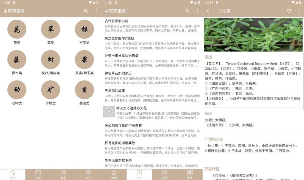 图片[1]-中草药宝典v2.6.12纯净版