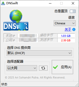 图片[1]-DNS切换工具DNSwift v1.1绿色便携版