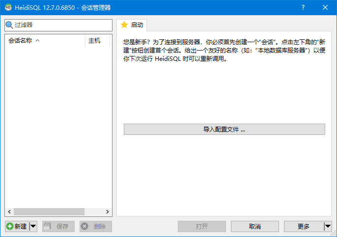 图片[1]-HeidiSql数据库可视化v12.11绿色便携版