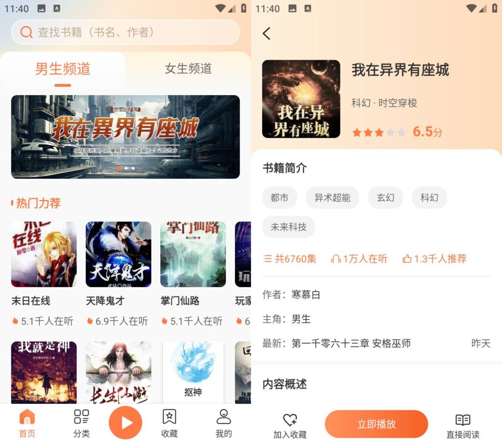 图片[1]-有声小说 v1.1.1 纯净版