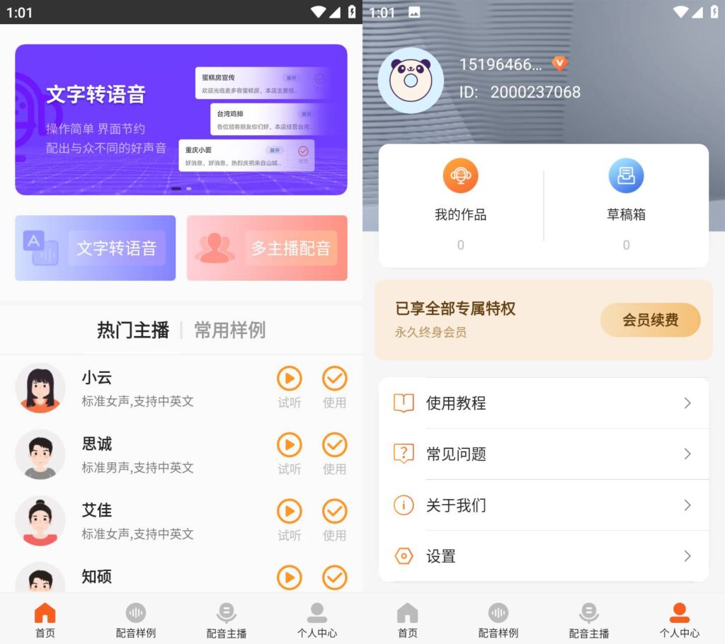 图片[1]-今舟配音 v2.3.8 解锁高级版