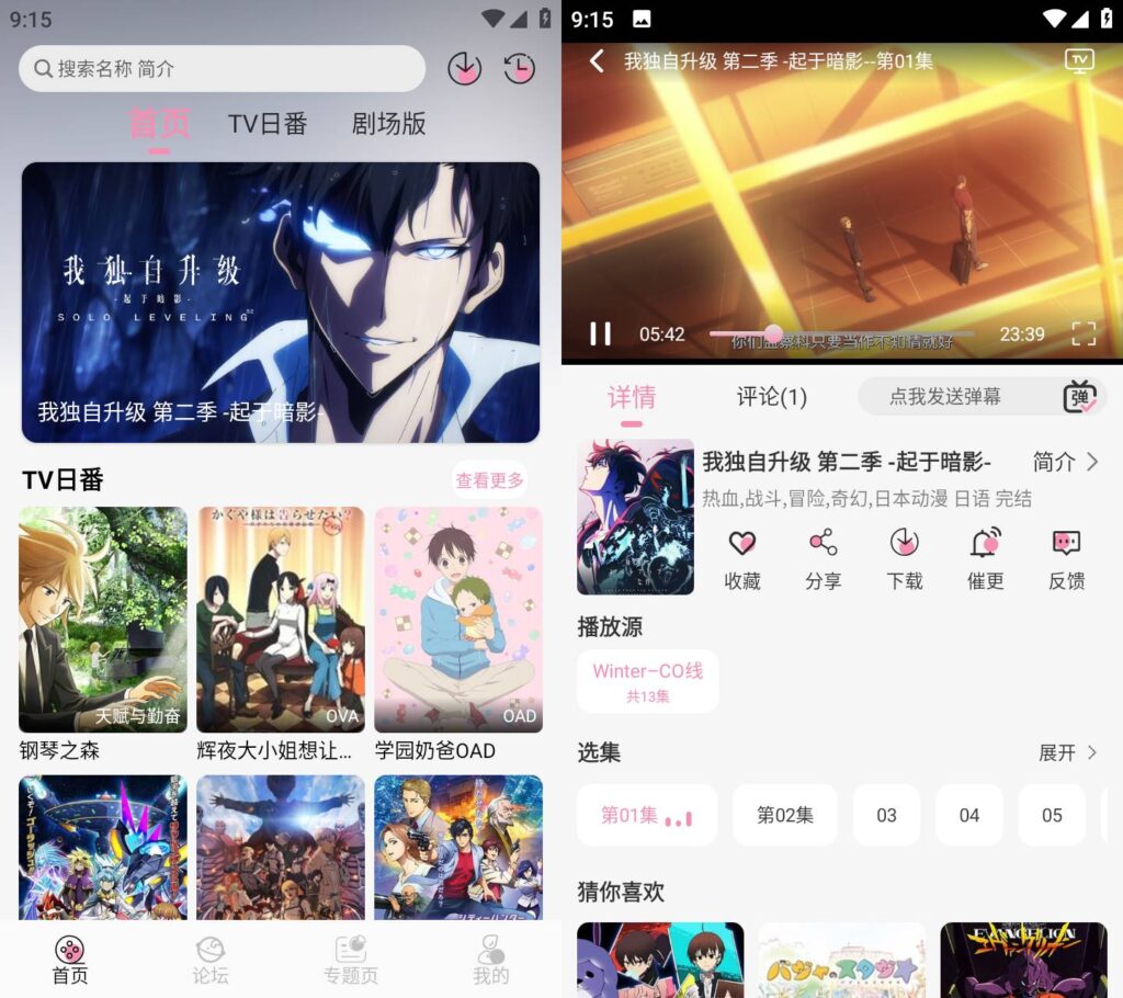 图片[1]-冬日动漫 v1.2.0 纯净版