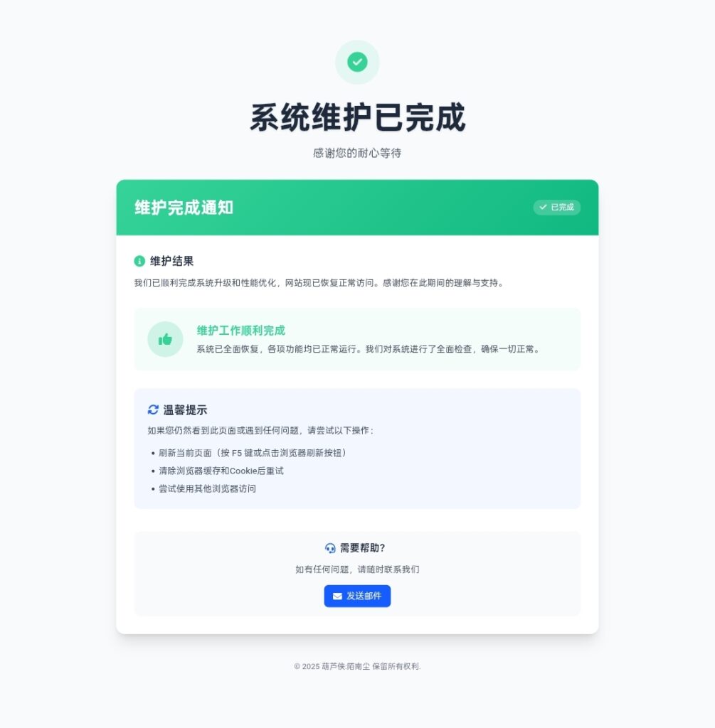 网站维护页面HTML源码2.0-活动线报论坛-资源共享区-