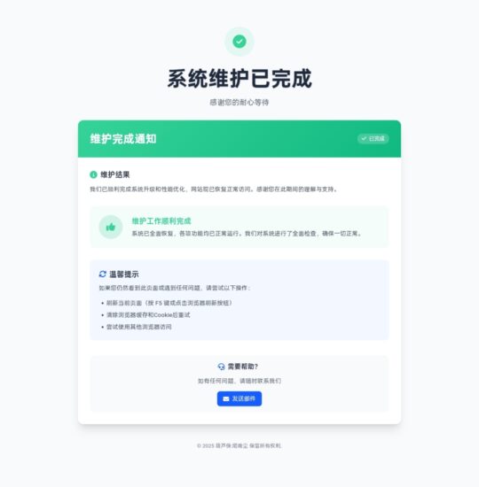 网站维护页面HTML源码2.0-