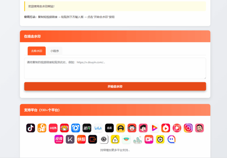 聚合短视频解析去水印源码 自适应双端 带后台-