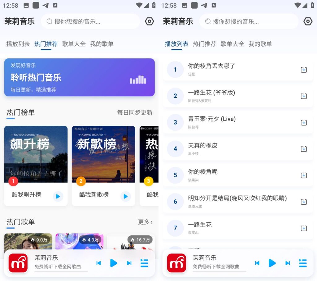 图片[1]-茉莉音乐 v1.0.1 高级版