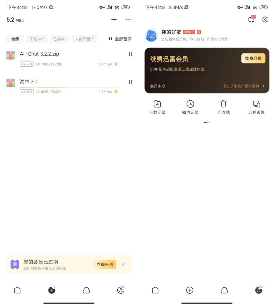 图片[1]-迅雷 v8.15.0.9265 去更新不限速 手机版