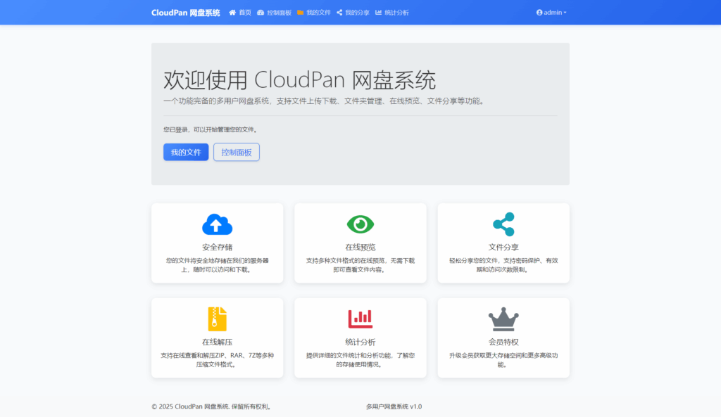 20250621012816473-CloudPan