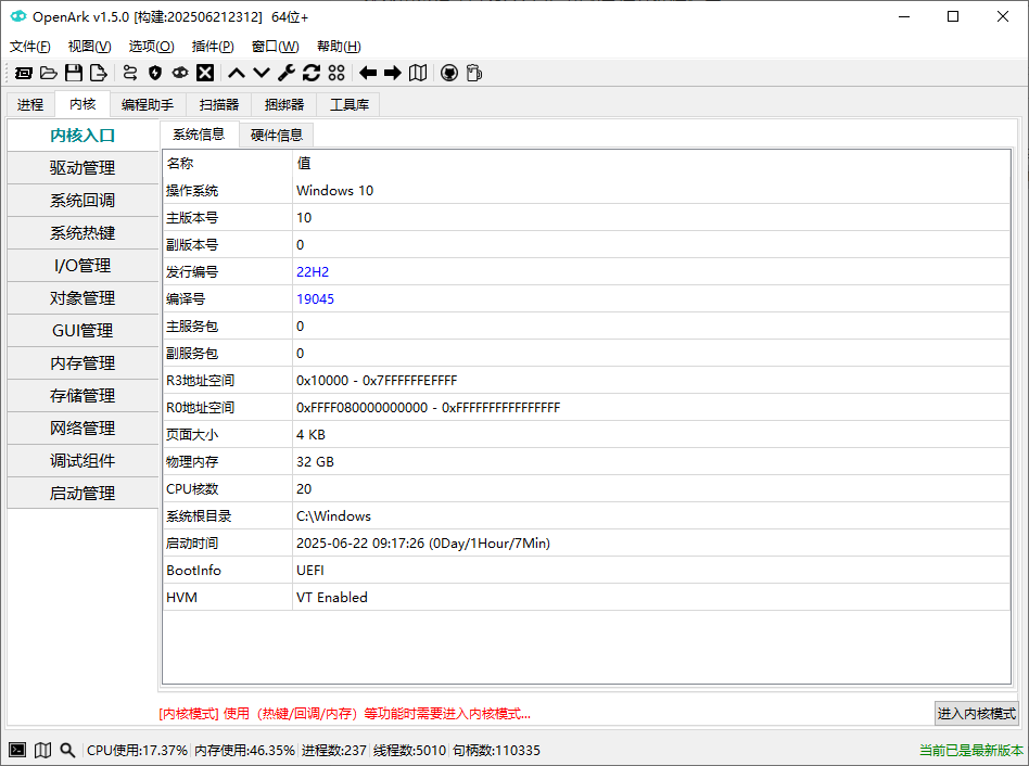 图片[1]-OpenArk(恶意程序对抗工具) v1.5.0 中文绿色版