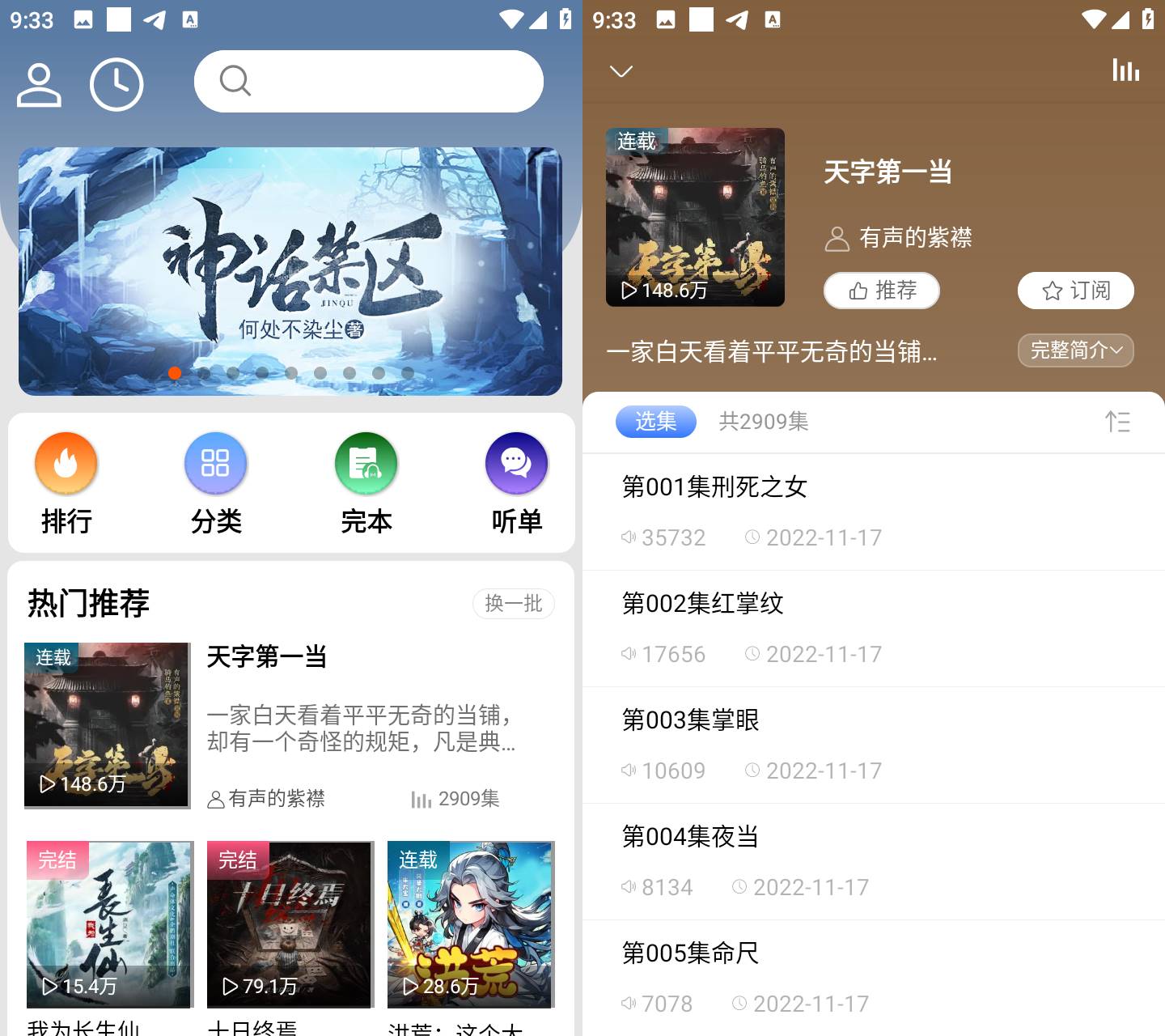 图片[1]-爱听书 v2.6.0 去广告纯净版