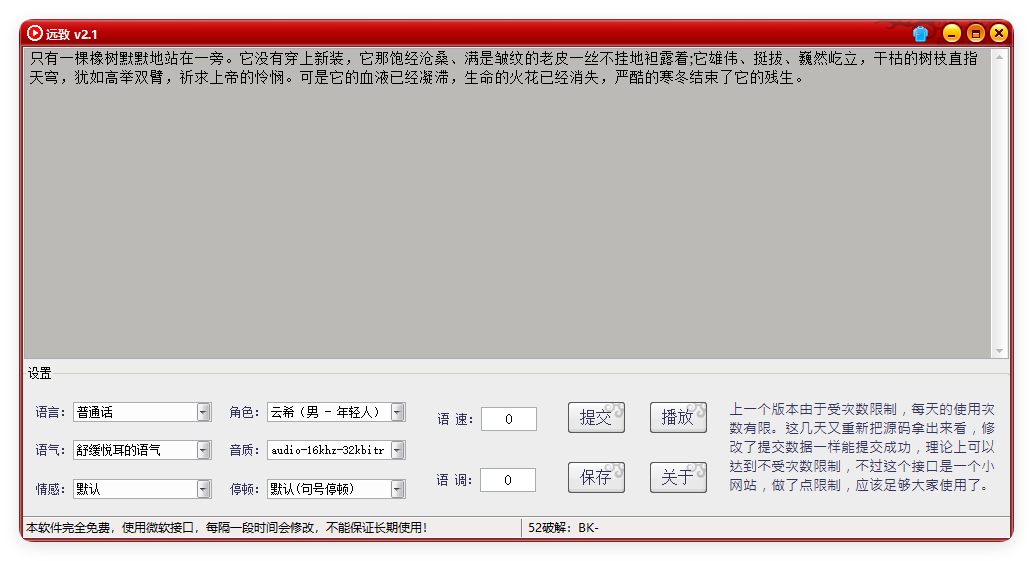 图片[1]-远致文字转语音v2.1.0绿色便携版