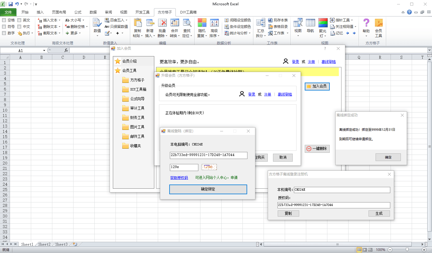 图片[1]-方方格子Excel工具箱v5.0.0.0绿色版