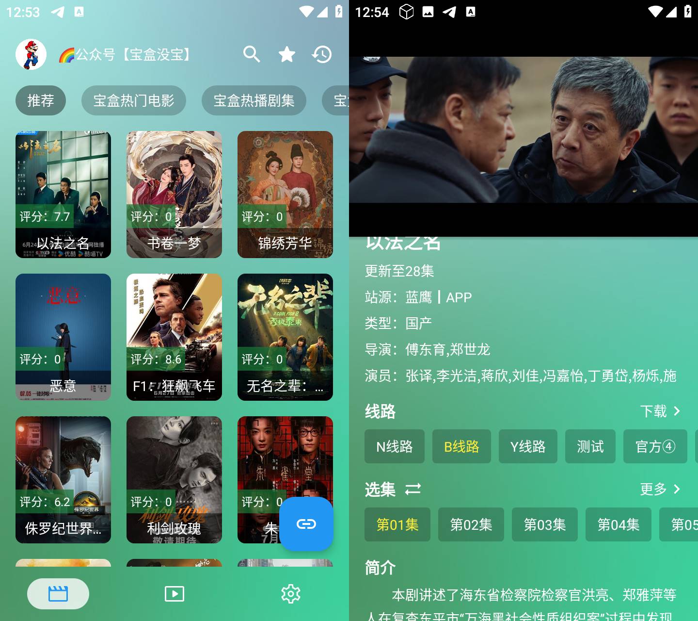 图片[1]-宝盒影视 v2.9.7 多条线路免费版 TV版