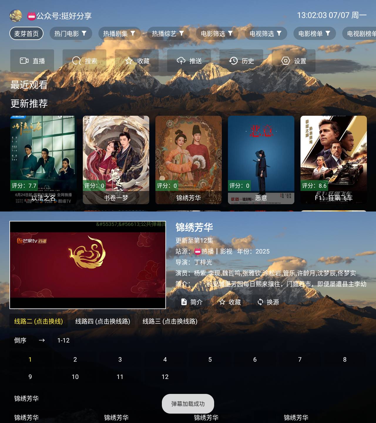 图片[1]-麦芽影视 v2.9.8 内置仓库共存版本 TV版
