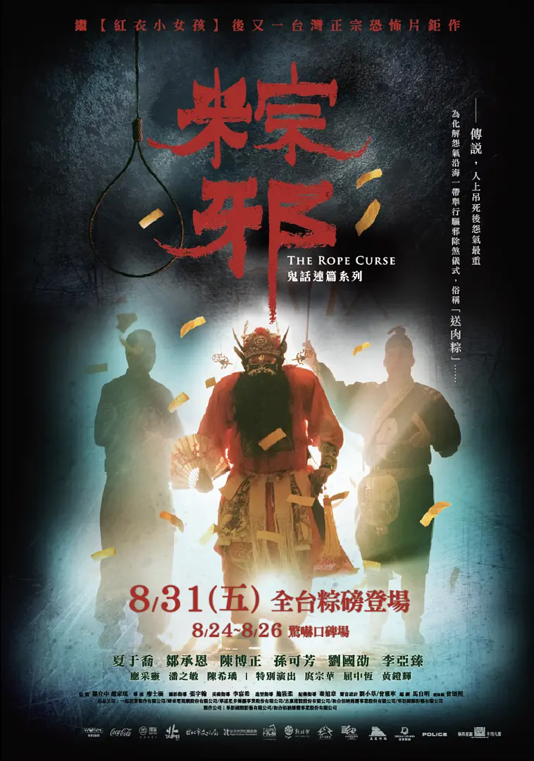 片名:粽邪。-影片感想论坛-影视专区-