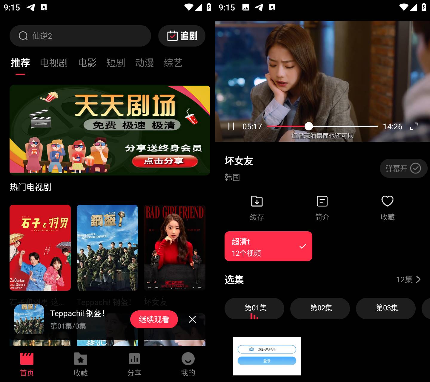 图片[1]-天天剧场 v2.1.0 纯净版