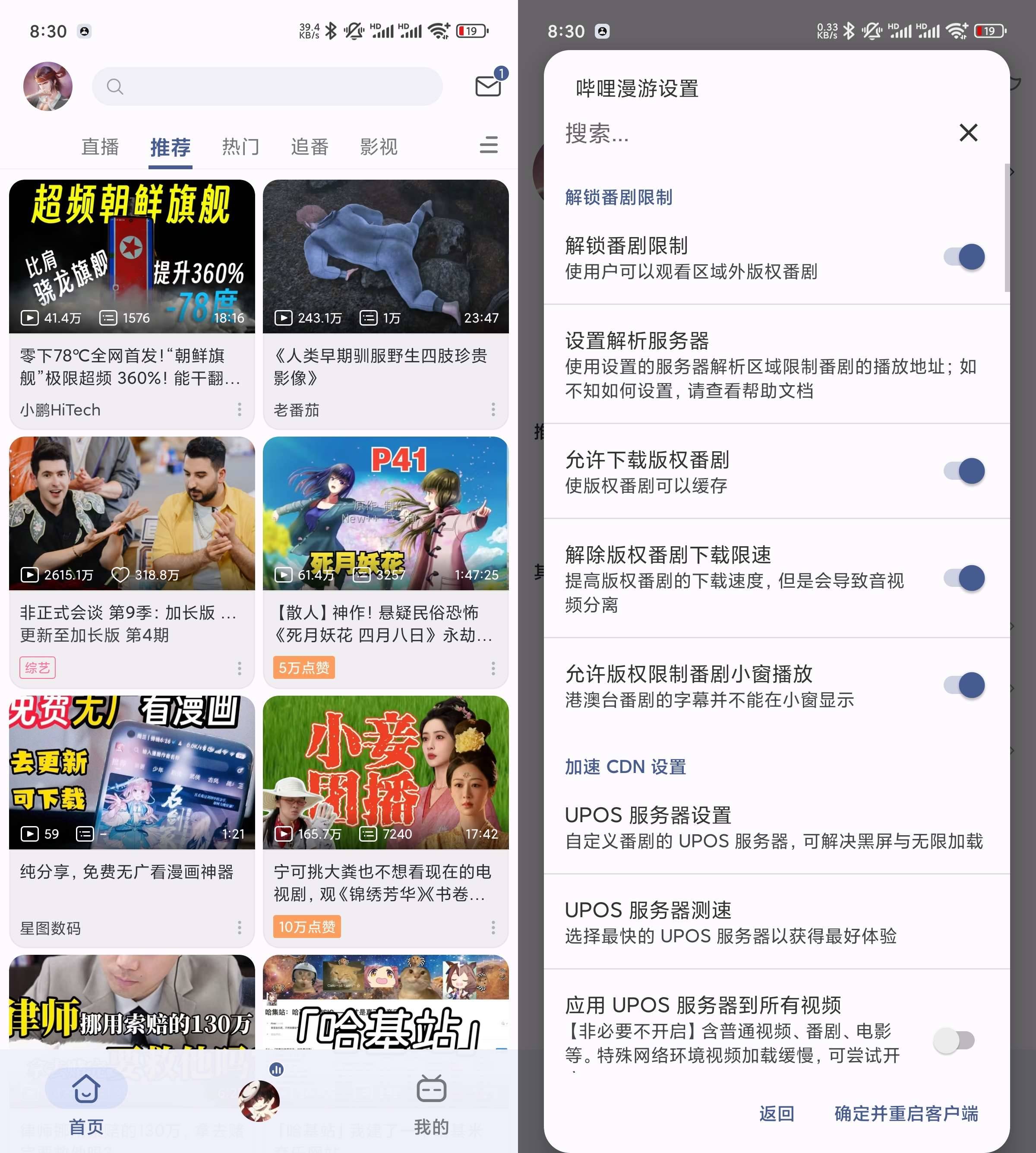 图片[1]-哔哩哔哩灰色模块版 v7.14.1 大会员4K共存解锁版